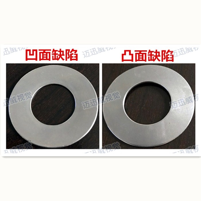 碗型弹簧垫圈表面缺陷检测机的检测原理--上海迈迅威视觉科技