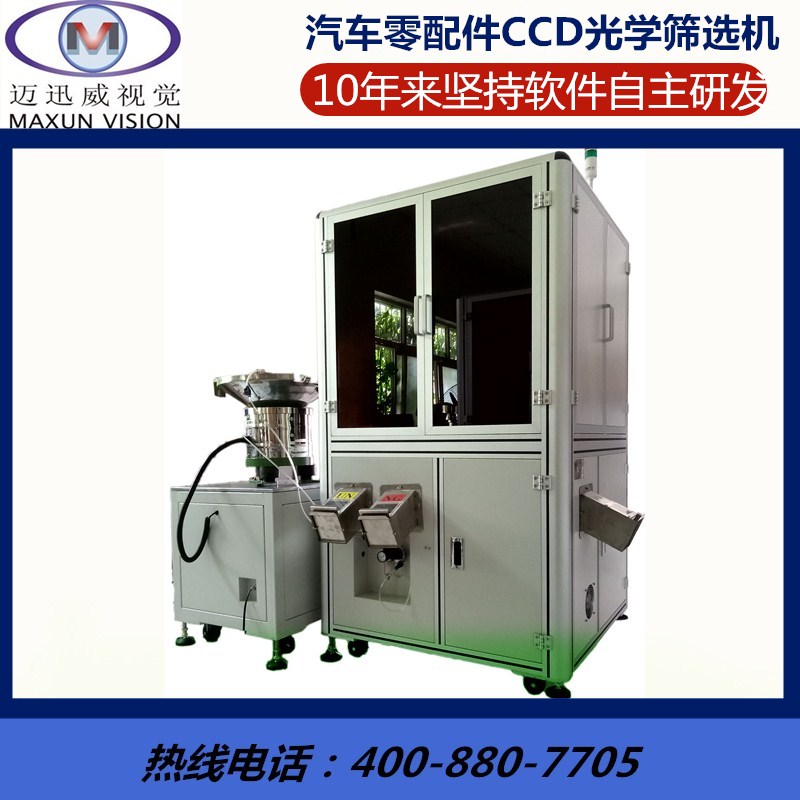 螺丝光学筛选机、螺帽光学影像筛选机