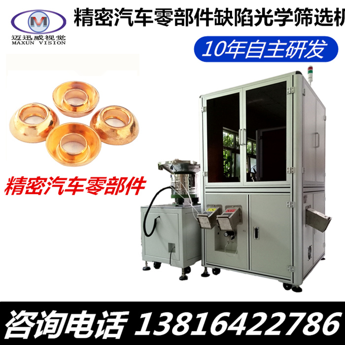 汽车零部件尺寸缺陷检测的重要性  上海迈迅威视觉科技有限公司